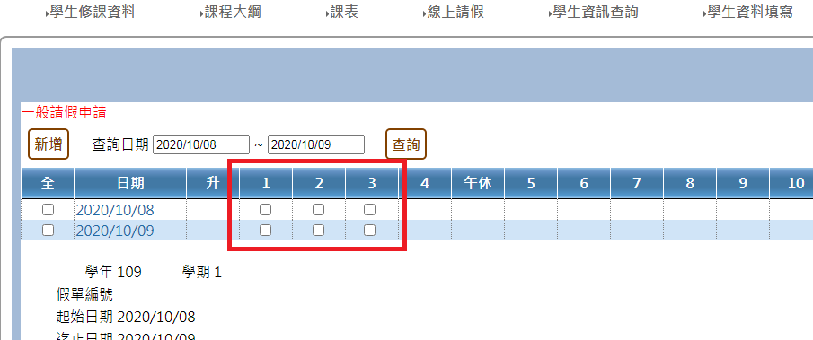 設定要請假的『日期』區間