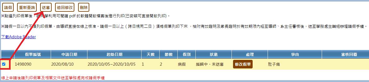 送審