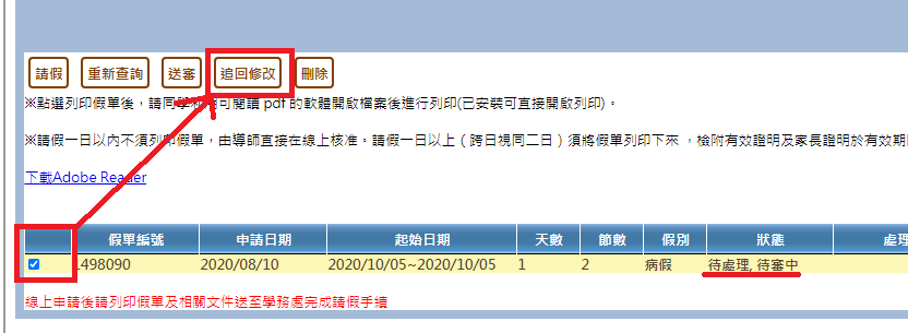 追回修改