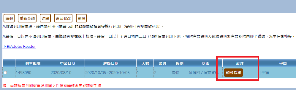 修改假單