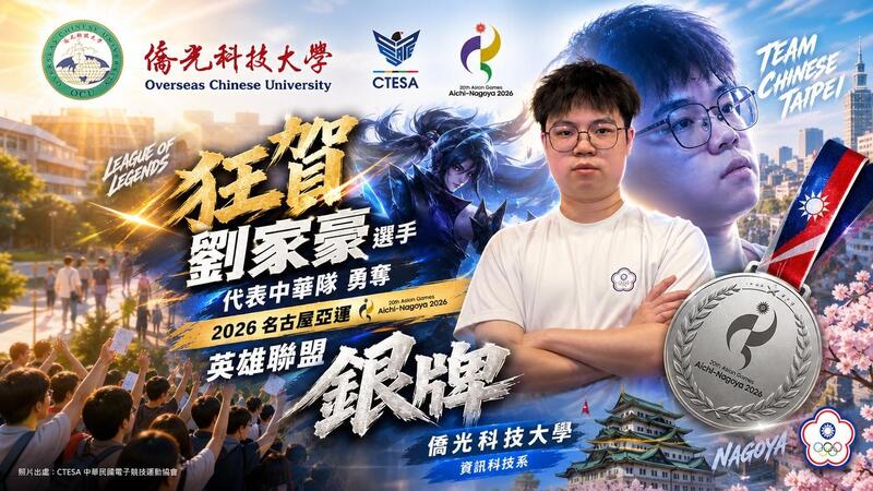 僑光科大電競之光！劉家豪代表中華隊亞運《英雄聯盟》奪銀【民視新聞網】圖片